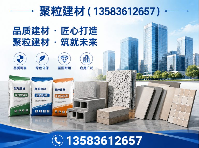 寿光市聚粒建材展示图